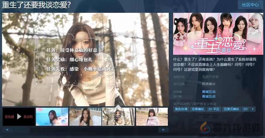 真人互动影像作品《重生了还要我谈恋爱？》Steam页面 发售日待定(图1)