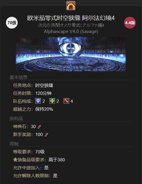 ff14欧米茄坐骑获得方法(图4) ff14欧米茄坐骑获得方法(图4)