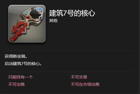 ff14建筑7号坐骑获得方法(图3)