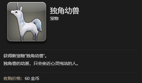 ff14独角幼兽宠物获得方法(图4)