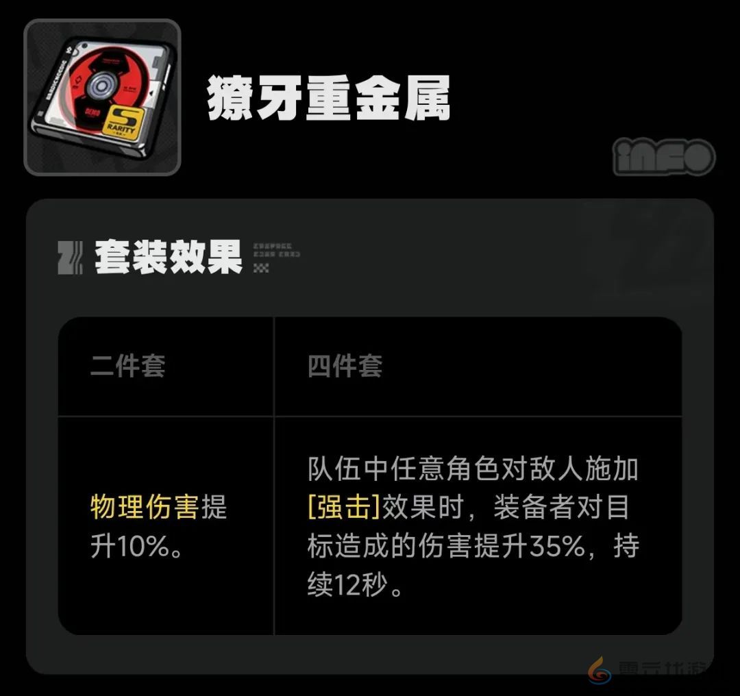 绝区零獠牙重金属给谁用(图1) 绝区零獠牙重金属给谁用(图1)