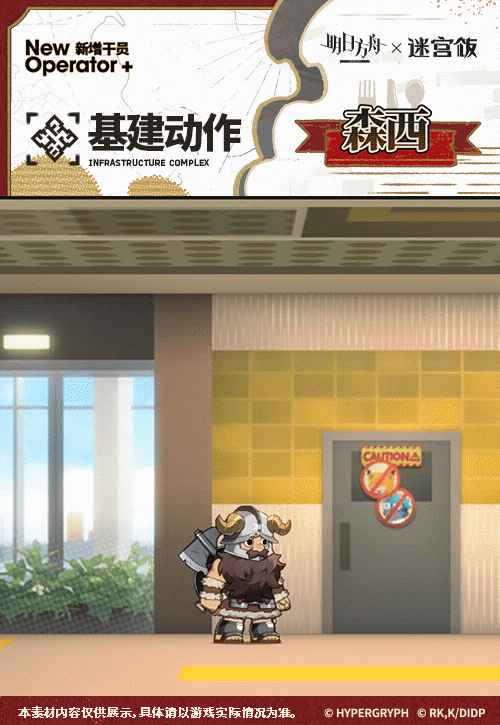 明日方舟森西玩法介绍(图2)