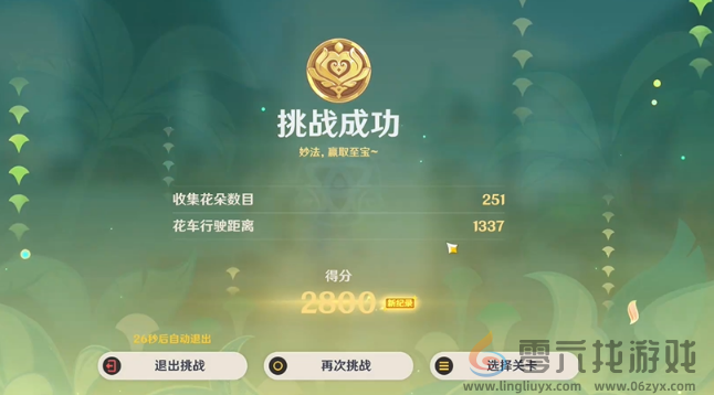 原神花车摇曳第四天怎么过(图5) 原神花车摇曳第四天怎么过(图5)