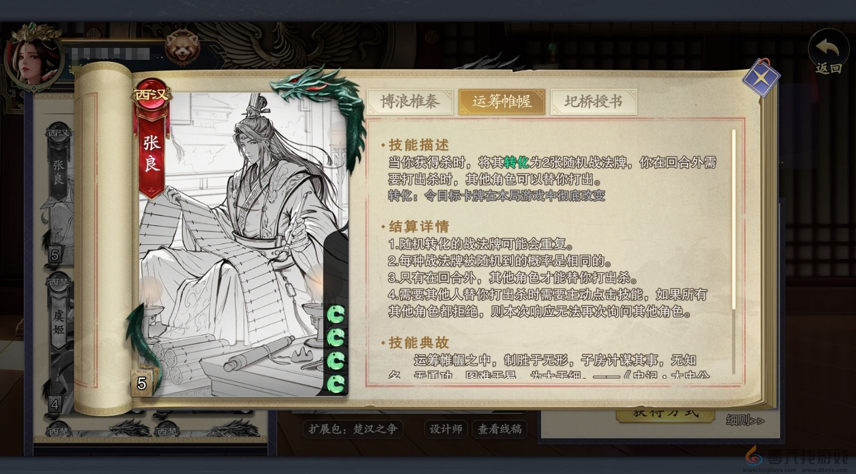 代号杀张良技能介绍(图3)